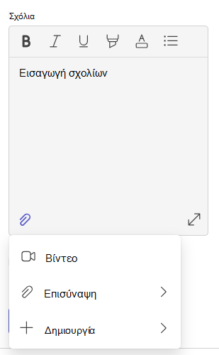 Στιγμιότυπο οθόνης των σχολίων.