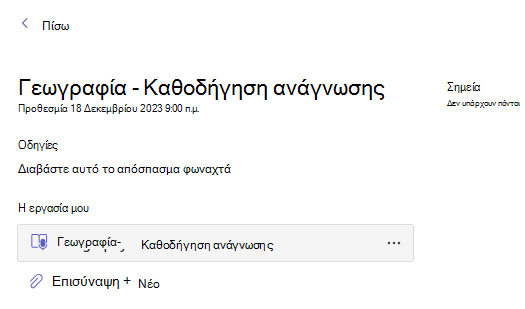 Screesnshot που δείχνει τον βαθμό