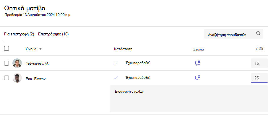 βαθμολόγηση