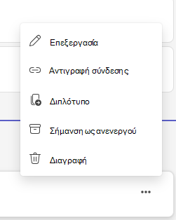 Στιγμιότυπο οθόνης που εμφανίζει τη σήμανση ενός εκχωρητή ως ανενεργού.