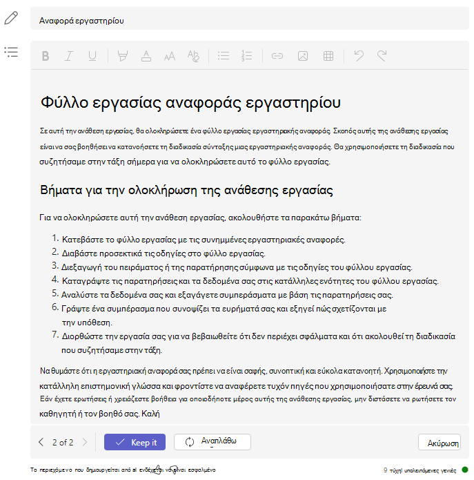 Βήματα αναφοράς εργαστηρίου