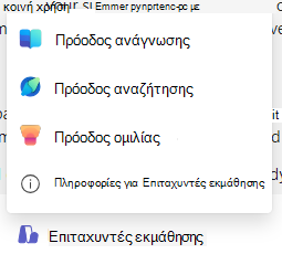 Στιγμιότυπο οθόνης επιταχυντών εκμάθησης.