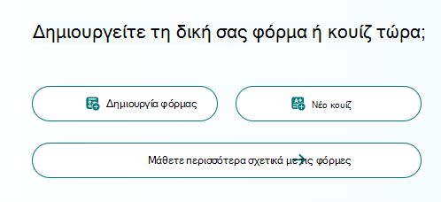 Στιγμιότυπο οθόνης των νέων επιλογών φόρμας.