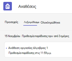 ληξιπρόθεσμο