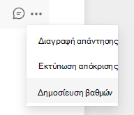 Στιγμιότυπο οθόνης της επιλογής δημοσίευσης βαθμολογιών.
