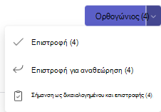 επιστροφή