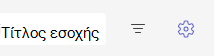Στιγμιότυπο οθόνης των ρυθμίσεων.