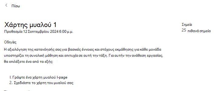 Στιγμιότυπο οθόνης της εργασίας.