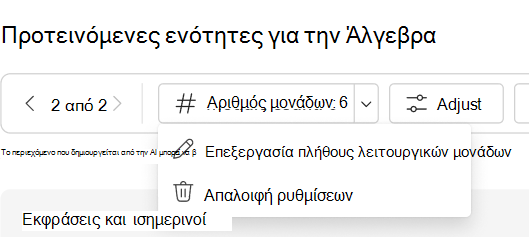 απαλοιφή ρυθμίσεων