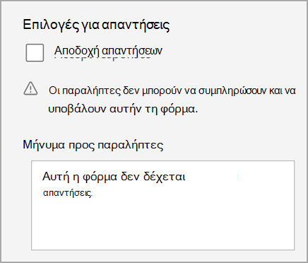 Στιγμιότυπο οθόνης της ρύθμισης κουίζ/φόρμας ότι το κουίζ δεν δέχεται απαντήσεις. Περιλαμβάνει μήνυμα προς τους παραλήπτες.