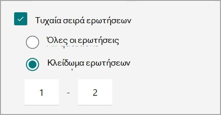 Στιγμιότυπο οθόνης της ρύθμισης κουίζ/φόρμας για ανακάτεμα και κλείδωμα ερωτήσεων κουίζ.