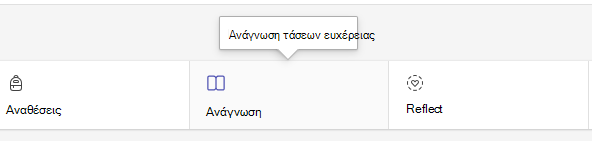 Στιγμιότυπο οθόνης που εμφανίζει την καρτέλα 
