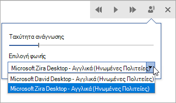 Στιγμιότυπο οθόνης της επιλογής φωνής ανάγνωσης.