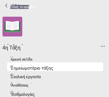 Σημειωματάριο τάξης