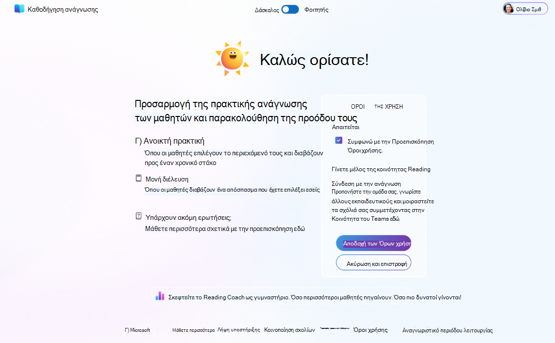 Προσαρμογή πρακτικής ανάγνωσης μαθητών