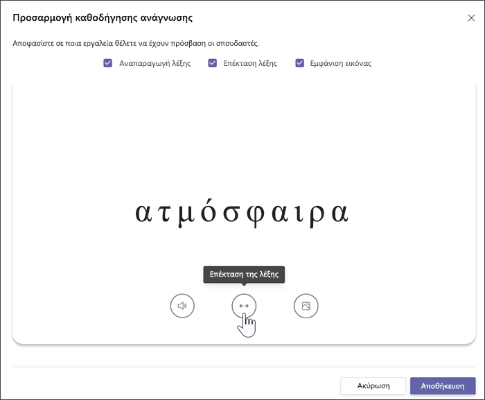 Πλαϊνός πίνακας της δημιουργίας Ανάθεσης προόδου ανάγνωσης, που εμφανίζει την Καθοδήγηση ανάγνωσης από προεπιλογή στις
