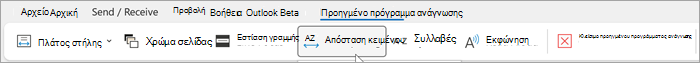 Στιγμιότυπο οθόνης της κορδέλας 
