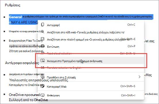 Εισαγάγετε Προηγμένο πρόγραμμα ανάγνωσης μέσω του μενού περιβάλλοντος.