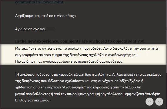 Εστίαση γραμμής στο Προηγμένο πρόγραμμα ανάγνωσης