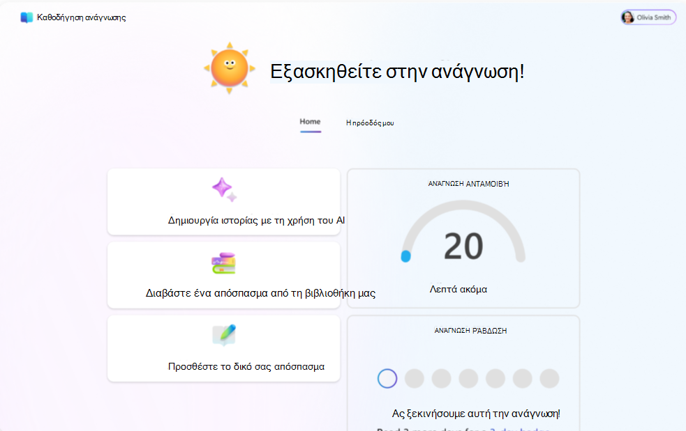 καθοδήγηση ανάγνωσης