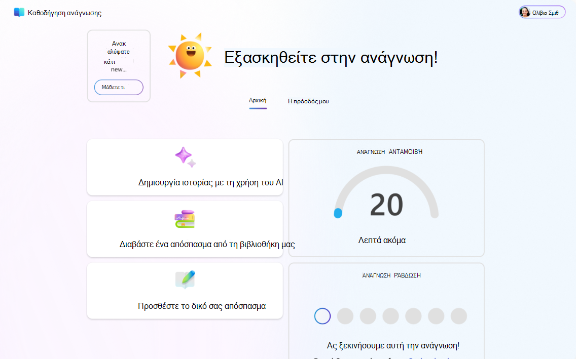 Πρακτική ανάγνωσης