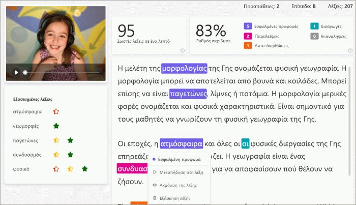 Χαμογελαστός λευκός μαθητής με ροζ ακουστικά απεικονίζεται στο πλαίσιο βίντεο δίπλα στο απόσπασμα που έχει διαβάσει. Το απόσπασμα επισημαίνεται με σφάλματα με χρωματική κωδικοποίηση.
