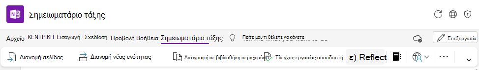Στιγμιότυπο οθόνης του αντικατοπτρισμού στην κορδέλα.