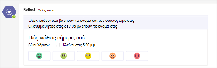 Μεταβίβαση ελέγχου όπως εμφανίζεται στο κανάλι ομάδων τάξης. 5 κουμπιά emoji που κυμαίνονται από πολύ άνετα έως πολύ άβολα κάτω από την ερώτηση check-in Πώς αισθάνεστε σήμερα;
