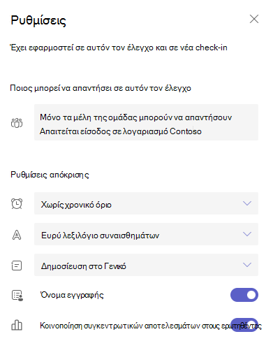 Στιγμιότυπο οθόνης των ρυθμίσεων.