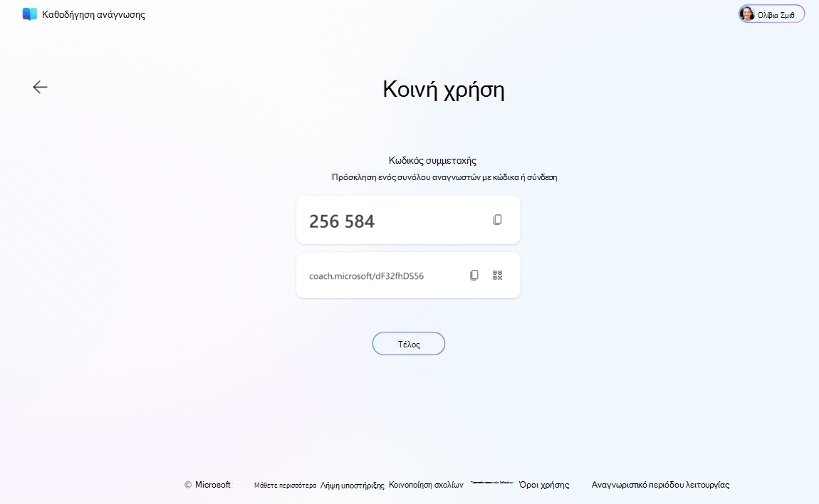 κοινή χρήση