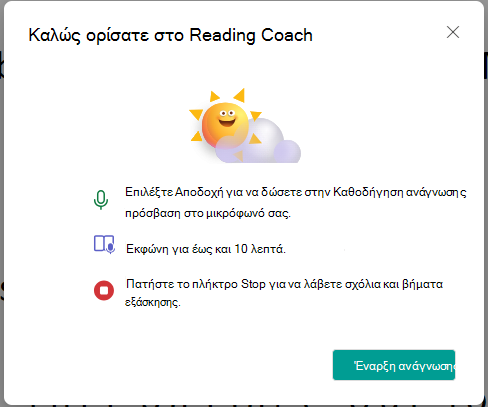 Έναρξη ανάγνωσης