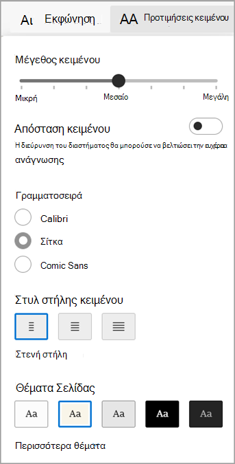 Προτιμήσεις κειμένου στο Προηγμένο πρόγραμμα ανάγνωσης για τον Microsoft Edge.