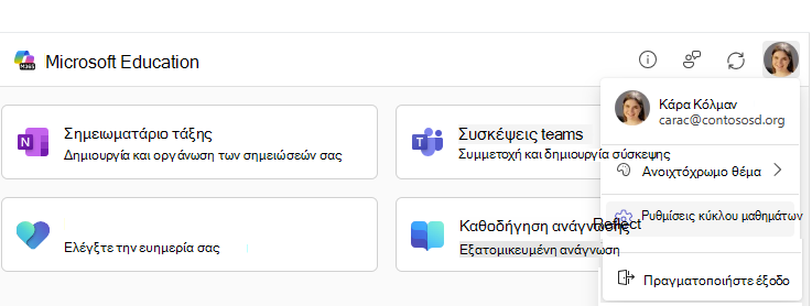 Στοιχείο μενού ρυθμίσεων πίστας