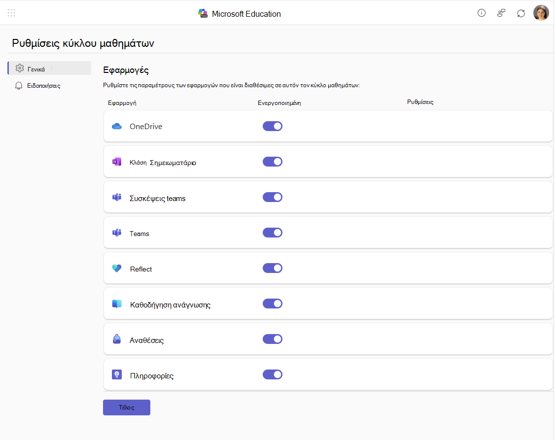 Ρυθμίσεις κύκλου μαθημάτων Microsoft Education
