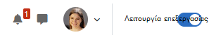 Διακόπτης επεξεργασίας μαθημάτων Moodle