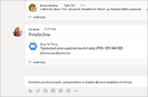 Σύνδεση ζουμ στο κανάλι Microsoft Teams