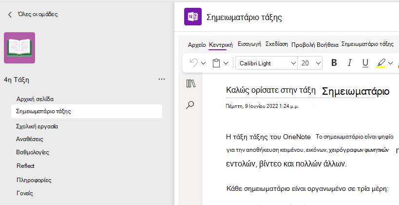 σημειωματάριο τάξης