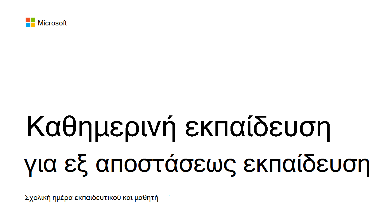 Στιγμιότυπο οθόνης της ημέρας στη ζωή.