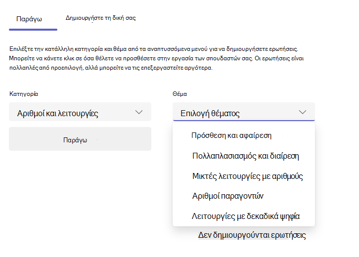 Στιγμιότυπο οθόνης της καρτέλας 