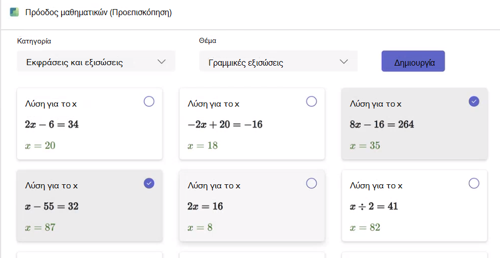 πρόοδος μαθηματικών