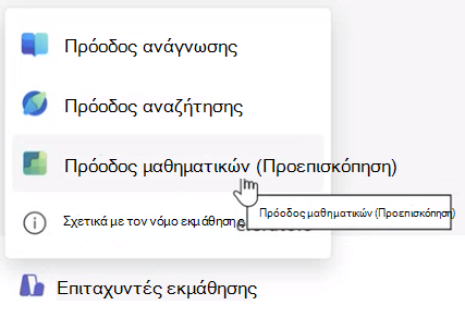 πρόοδος μαθηματικών