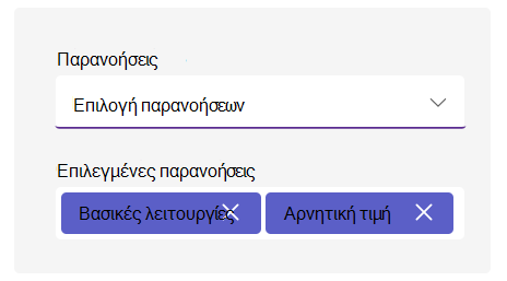 Στιγμιότυπο οθόνης με επιλογές παρανόησης.
