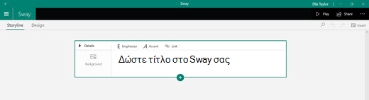 Δώστε τίτλο στο Sway σας