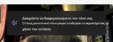 Στιγμιότυπο οθόνης βήματος.
