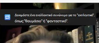 Στιγμιότυπο οθόνης συστάσεων επανάληψης.