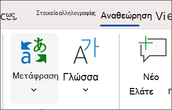 στιγμιότυπο οθόνης στο Microsoft Word που επιλέγει 