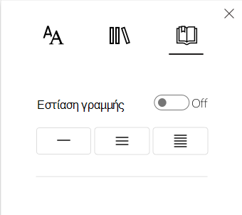 Στιγμιότυπο οθόνης της εστίασης γραμμής.