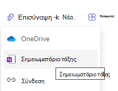 επισύναψη