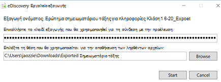 εξαγωγή αριθμού-κλειδιού