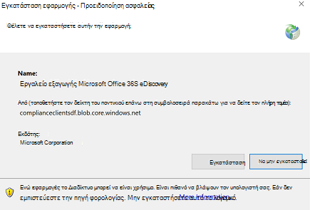 Εγκατάσταση
